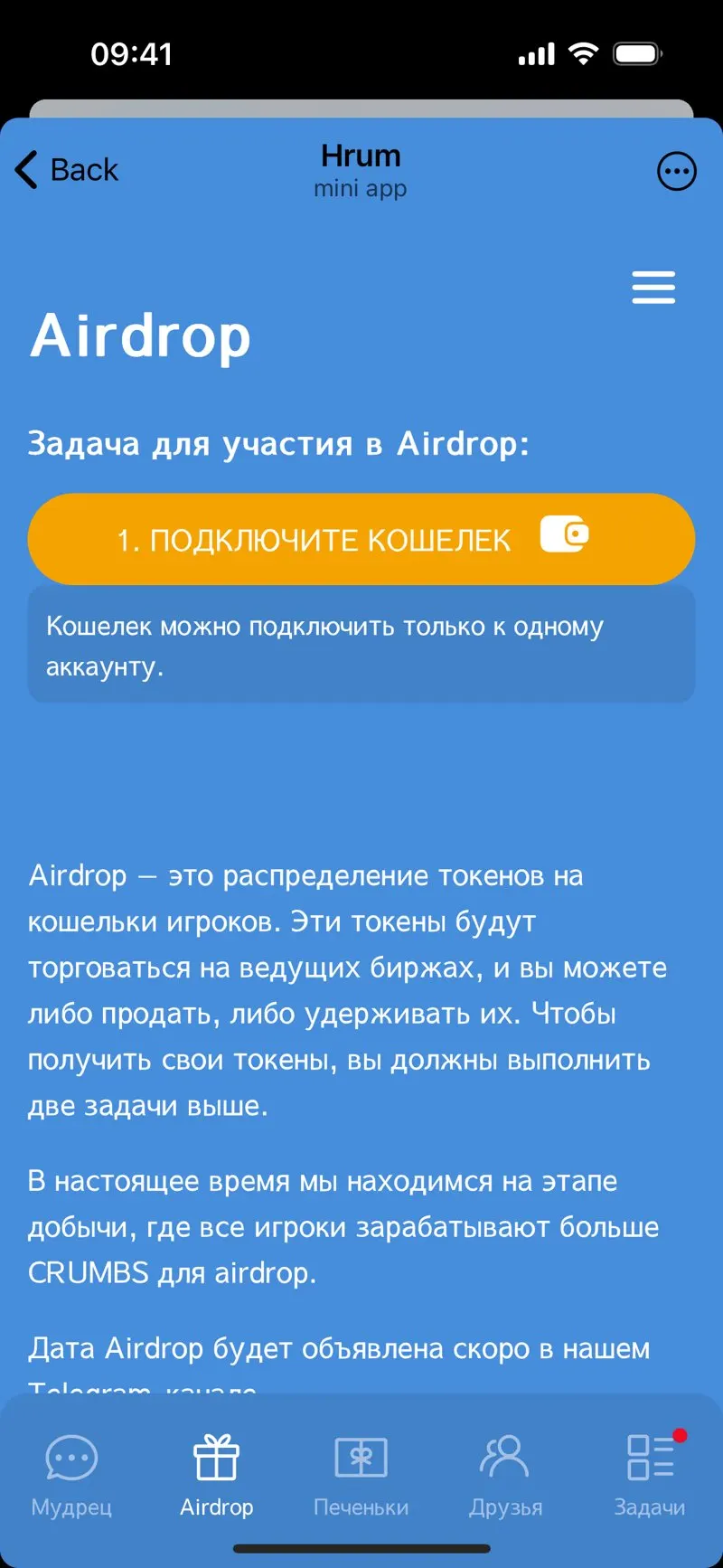 Hrum — screenshot 2