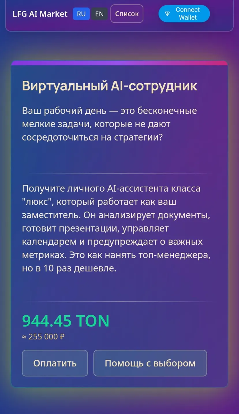LFG AI Market — screenshot 3