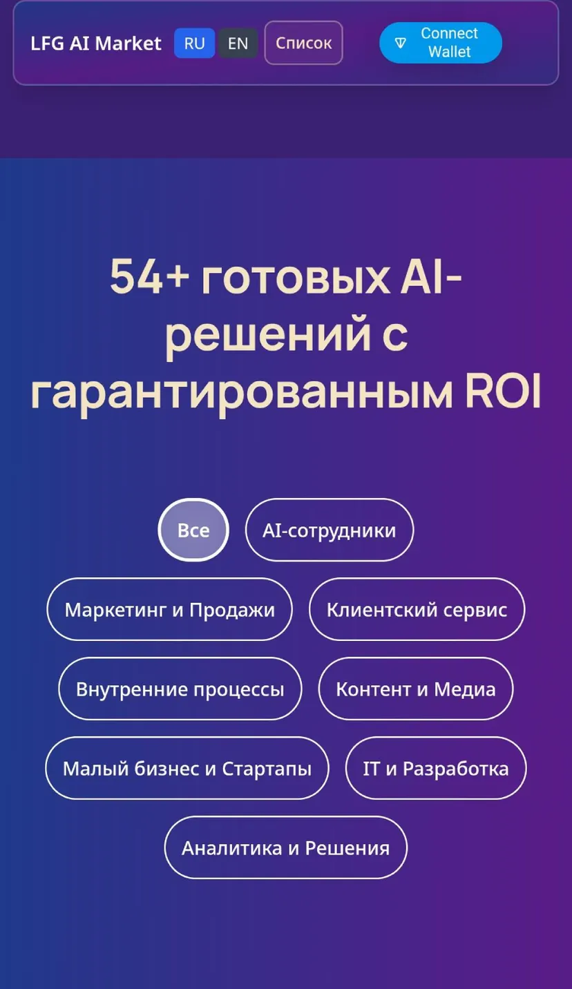 LFG AI Market — screenshot 2