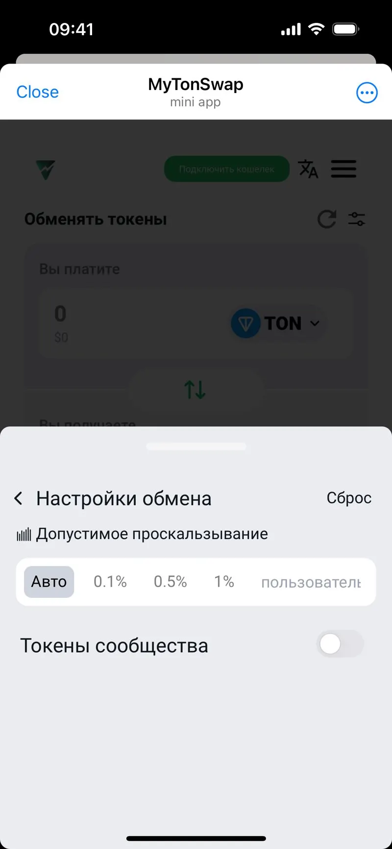 MyTonSwap — screenshot 9