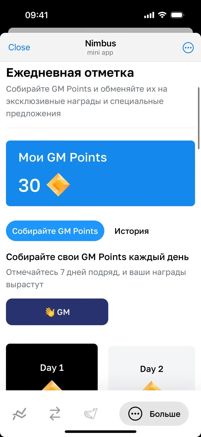 Nimbus — screenshot 5
