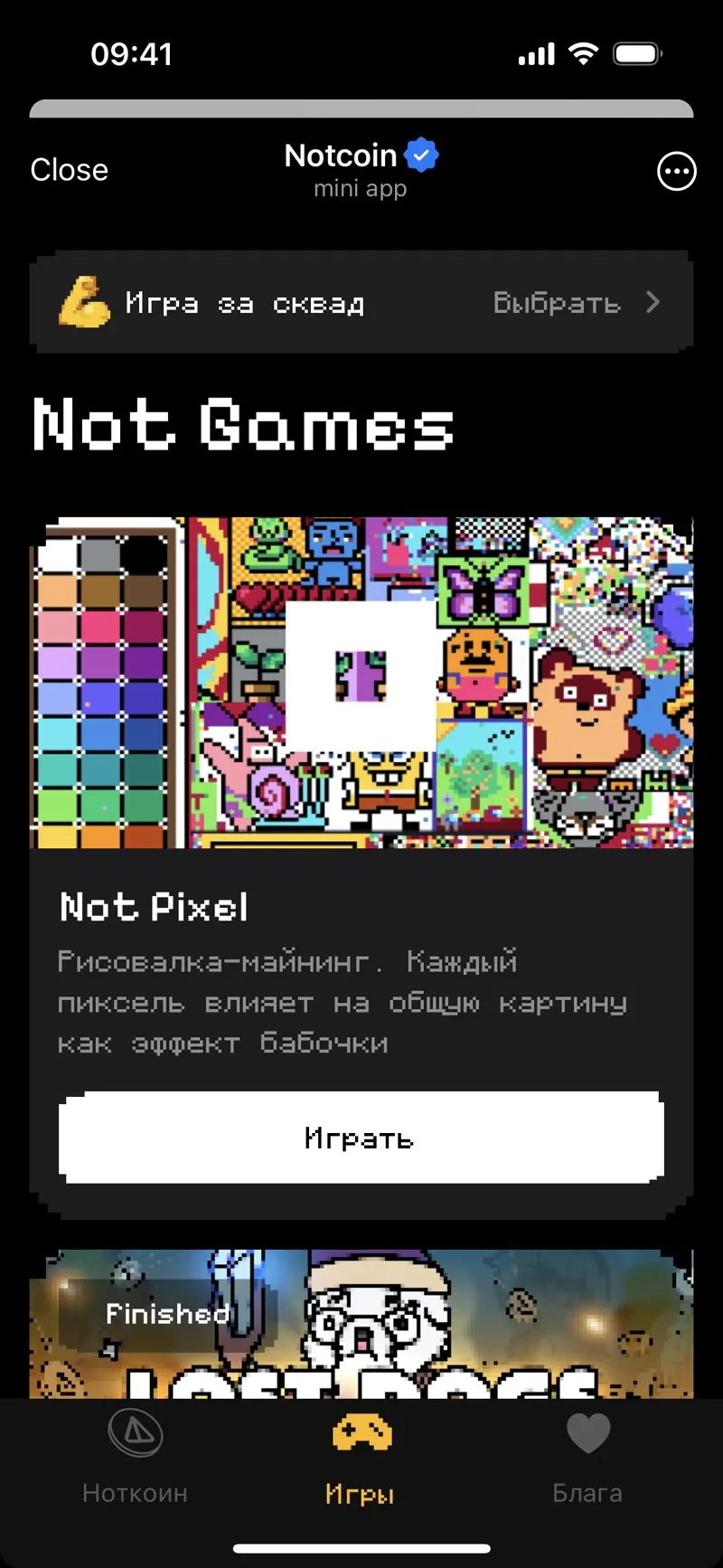 Notcoin — экран 2