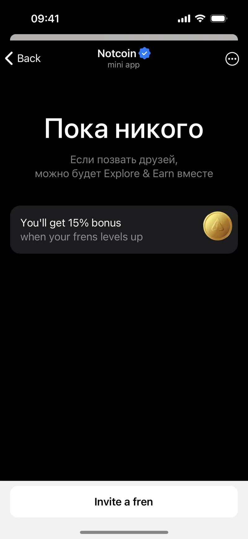 Notcoin — экран 4