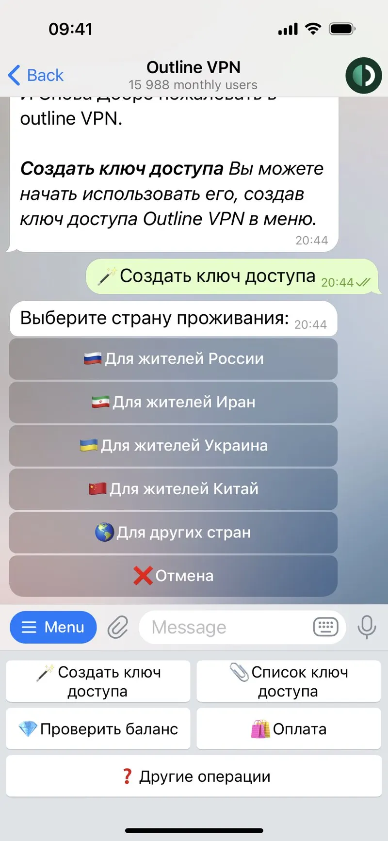 Outline VPN — screenshot 2