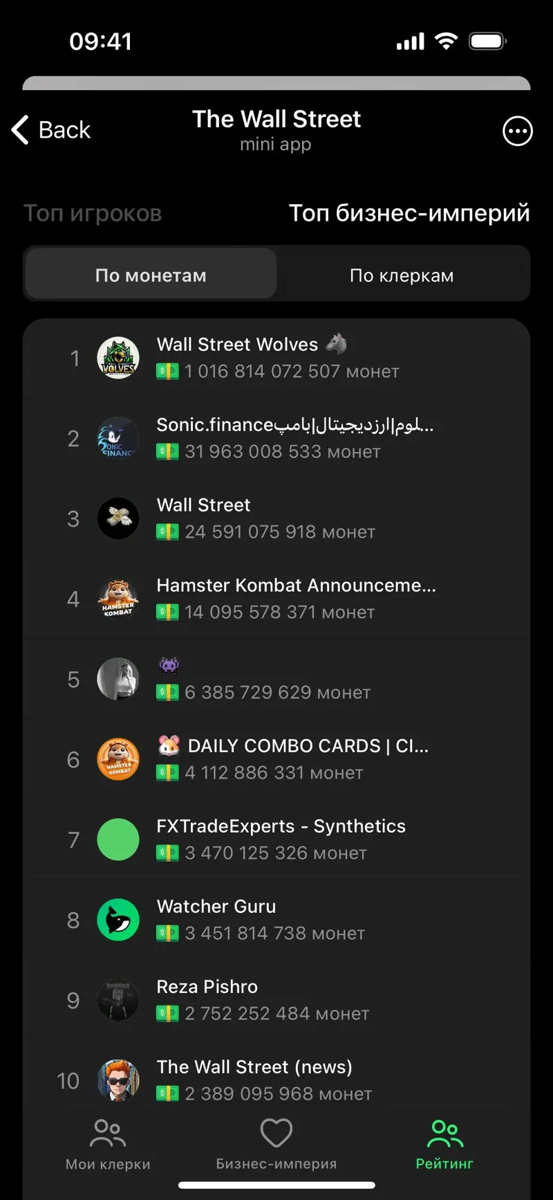 The Wall Street — screenshot 3