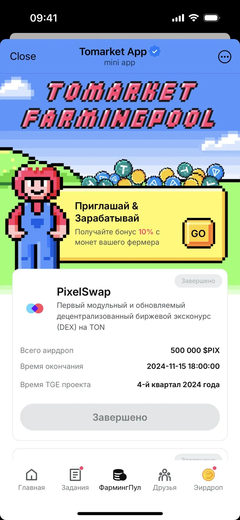 Tomarket App — screenshot 3