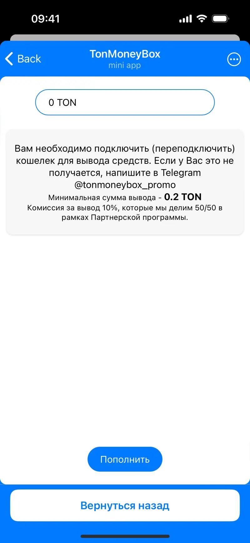 TonMoney Box — screenshot 6