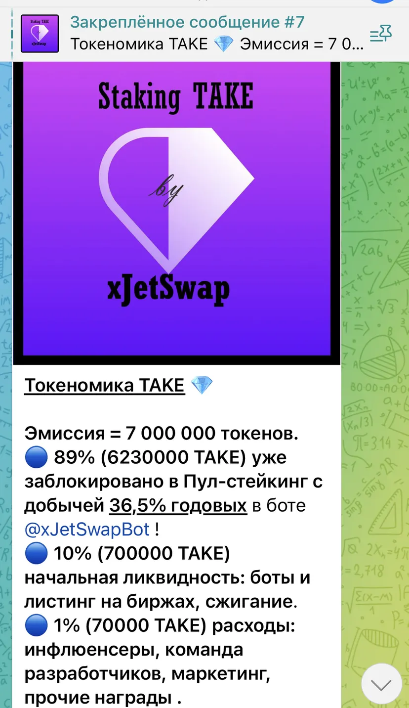 TonTake (TAKE) — screenshot 5