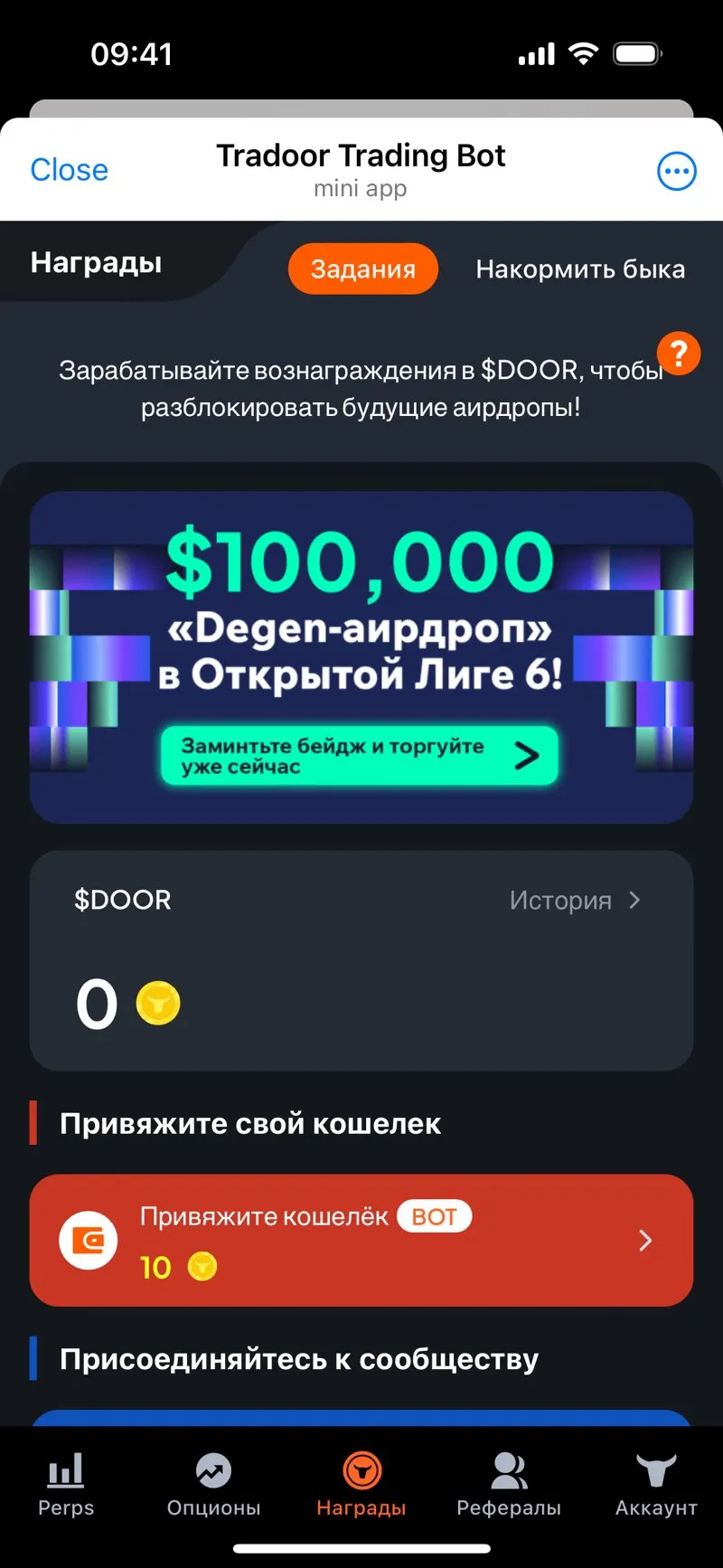 Tradoor — экран 8