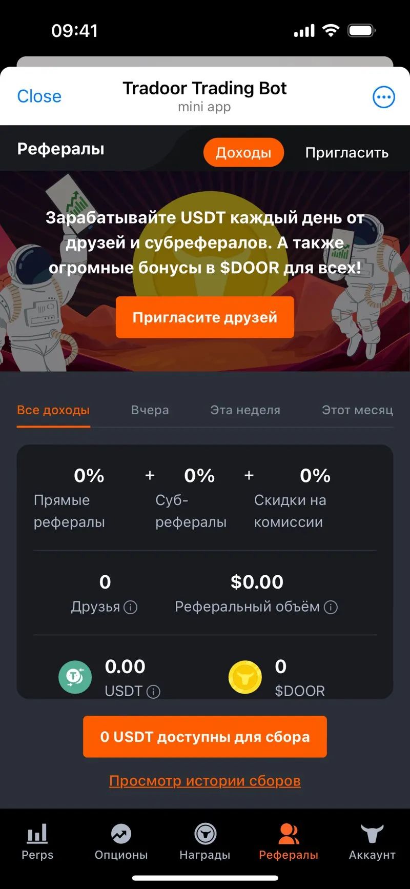 Tradoor — экран 9
