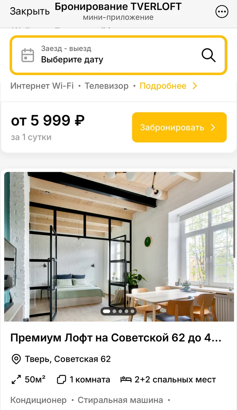 TVERLOFT — screenshot 2
