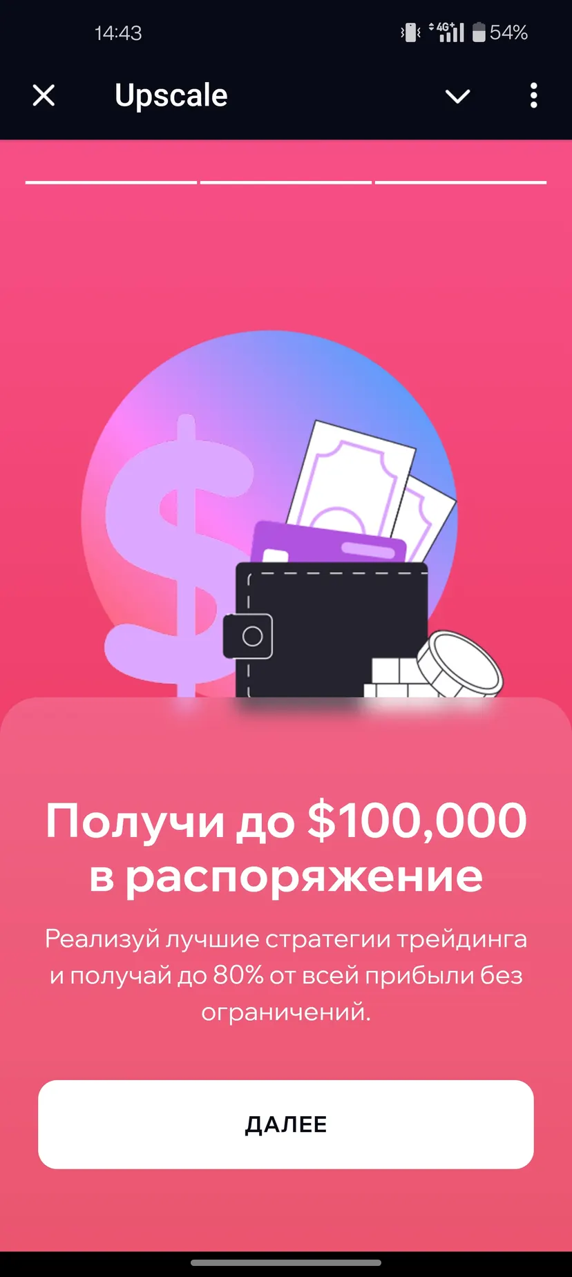 Upscale — экран 3