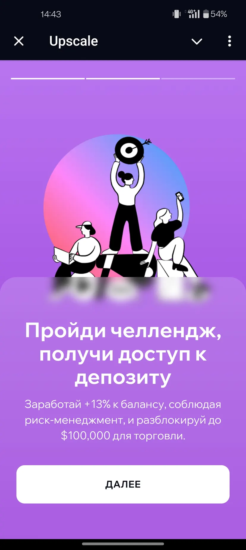 Upscale — экран 2