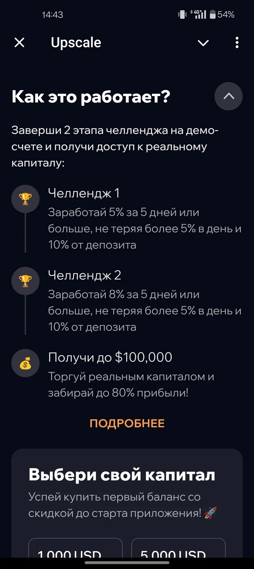 Upscale — экран 4