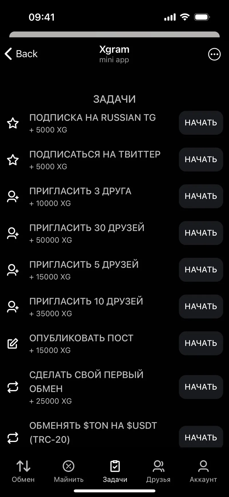 Xgram — экран 7
