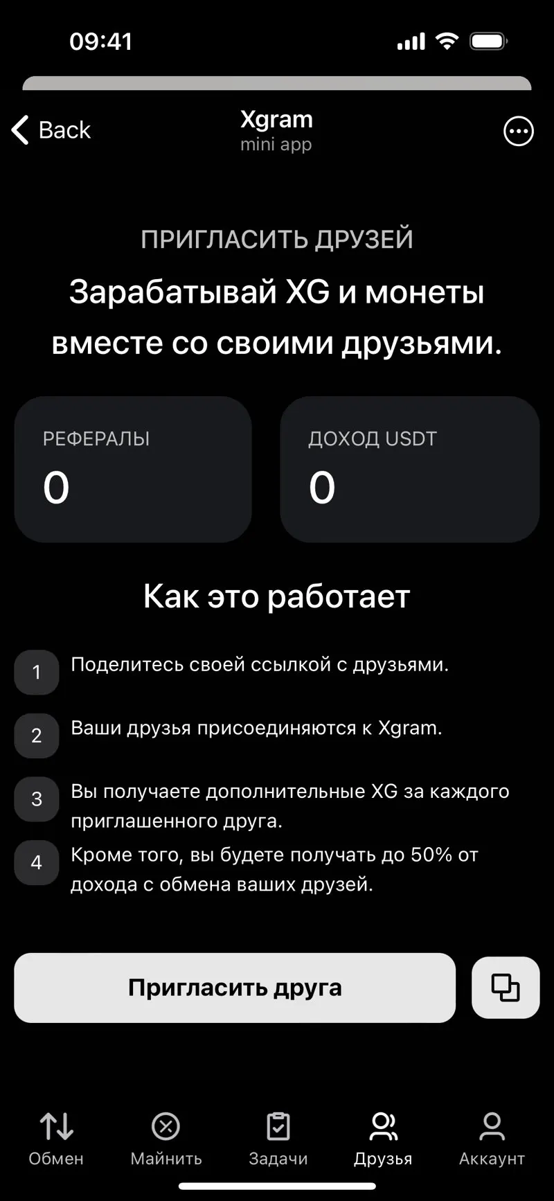 Xgram — экран 8