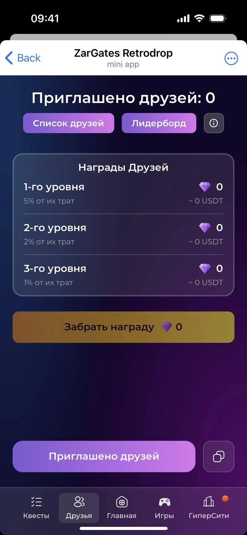ZarGates Retrodrop — экран 3