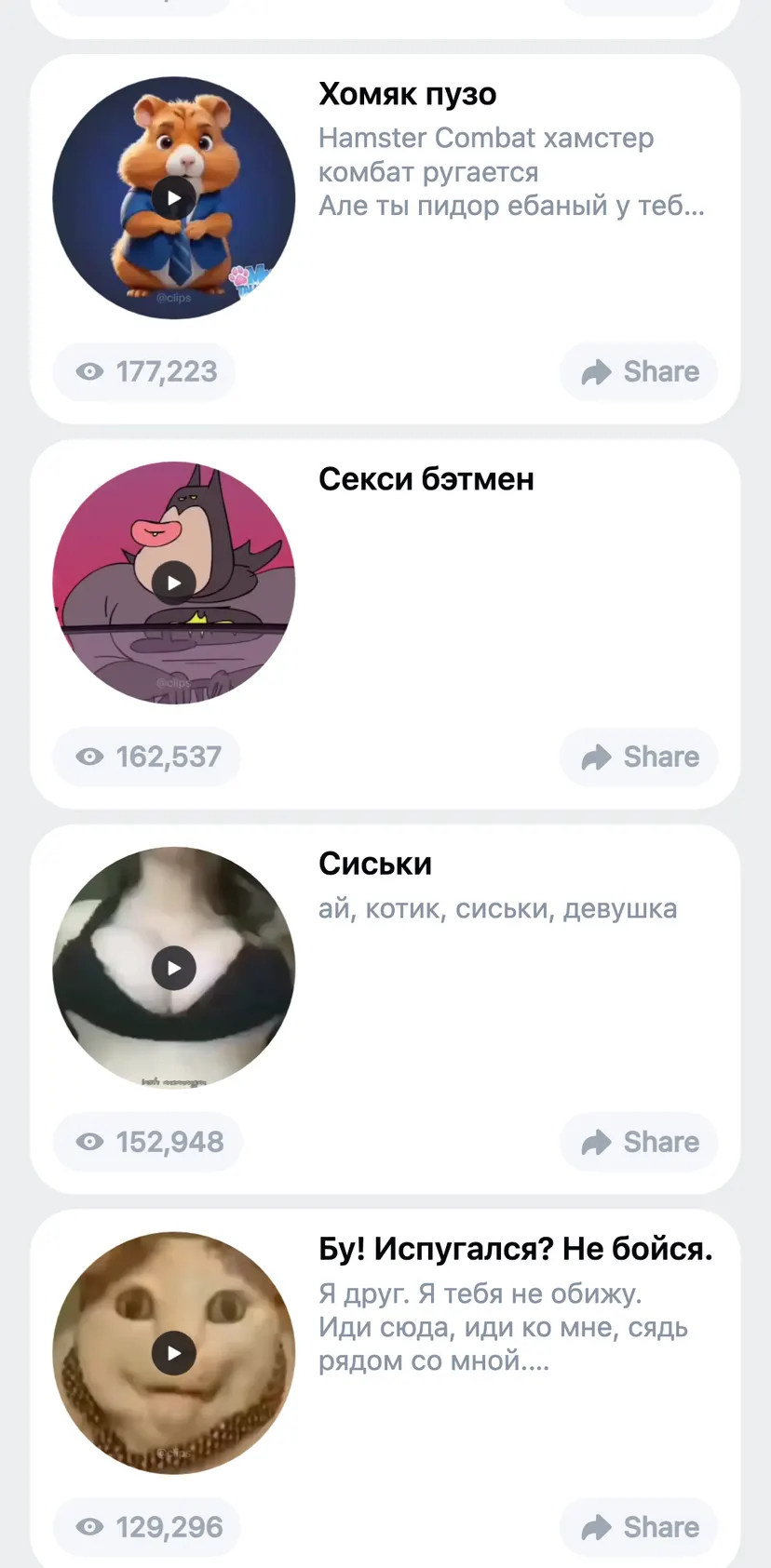 Clips — screen 2: 193,113 · Share · Хомяк пузо · Hamster Combat хамстер комбат ругается Але ты пидор ебаный у тебя мать шлюха