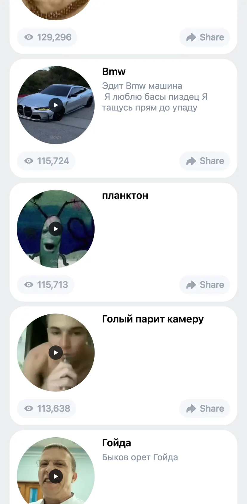 Clips — screen 3: 129,296 · Bmw · Эдит Bmw машина Я люблю басы пиздец Я тащусь прям до упаду · 115,724
