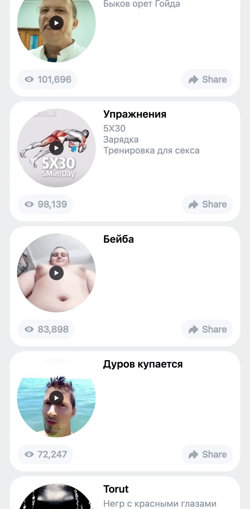 Clips — screen 4: Быков орет Гойда · 101,696 · Упражнения · 5X30 Зарядка Тренировка для секса
