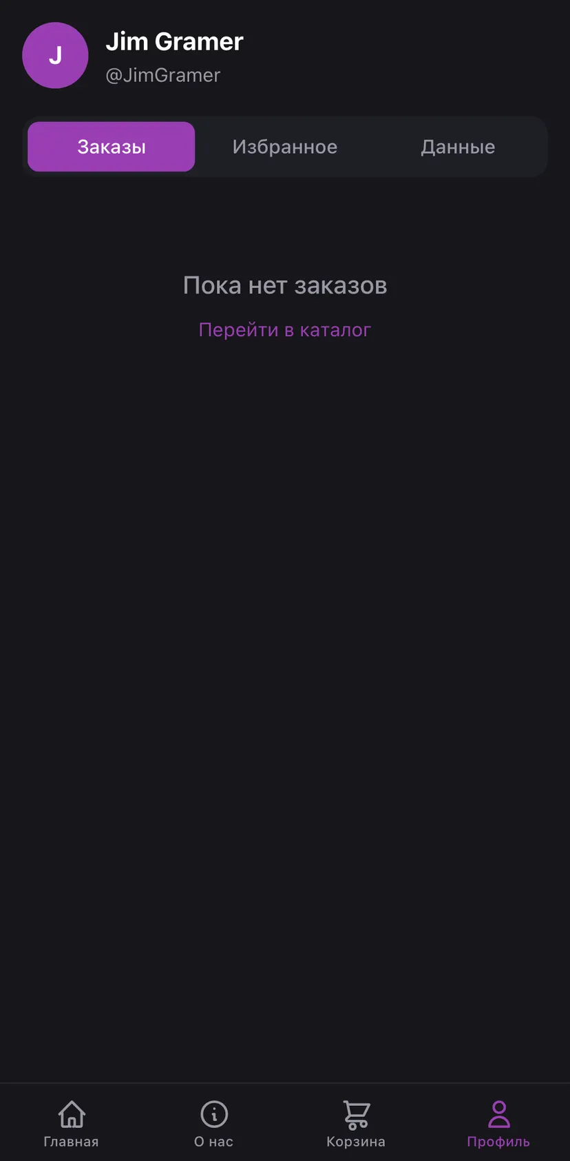 CompX | Магазин продажи игровых ПК — Профиль section: Jim Gramer · @ JimGramer · Заказы · Избранное