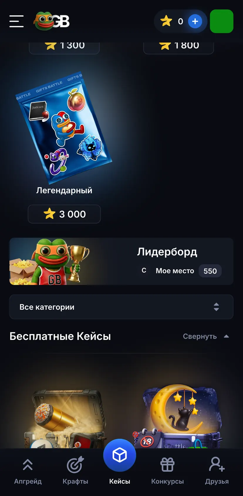 Gifts Battle — экран 2: Редкий · Эпический · 1 300 · 1 800