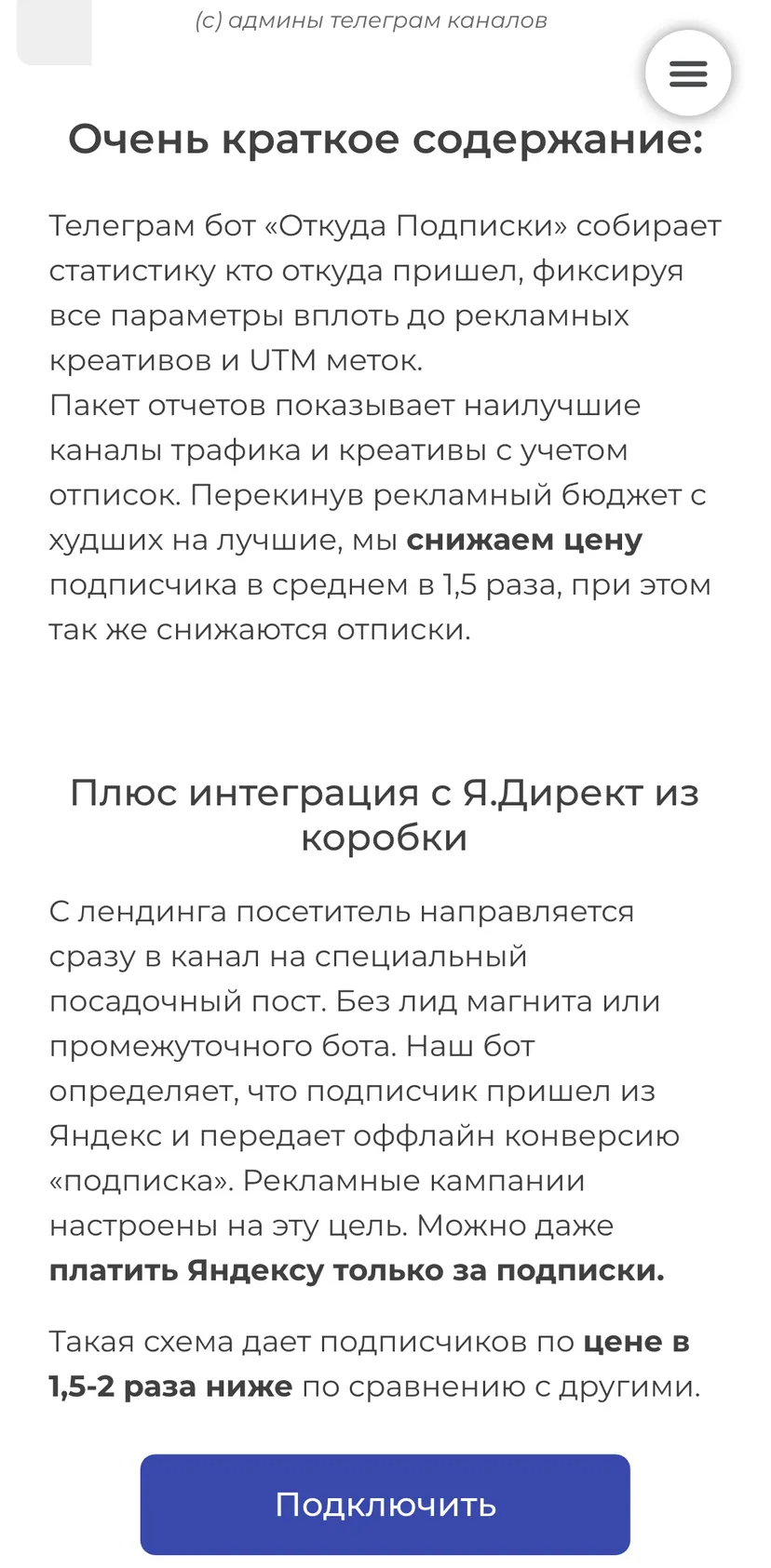 Переход по ссылке — screen 2: (с) админы телеграм каналов · Очень краткое содержание: · Телеграм бот «Откуда Подписки»…