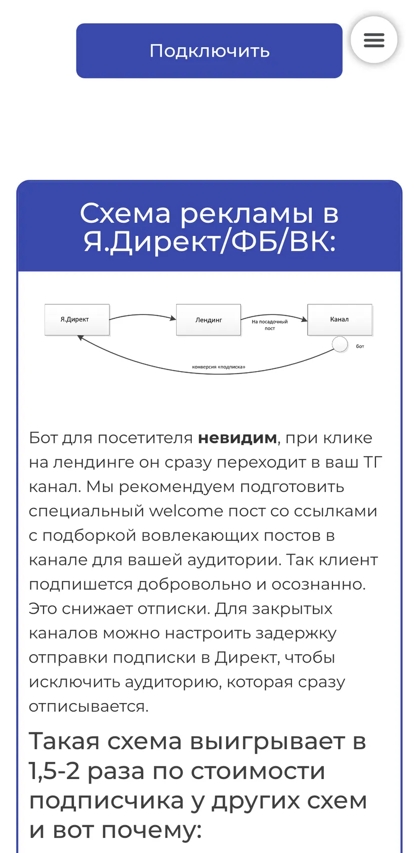 Переход по ссылке — screen 3: Подключить · Схема рекламы в Я.Директ/ФБ/ВК: · Бот для посетителя , при клике на лендинге он…