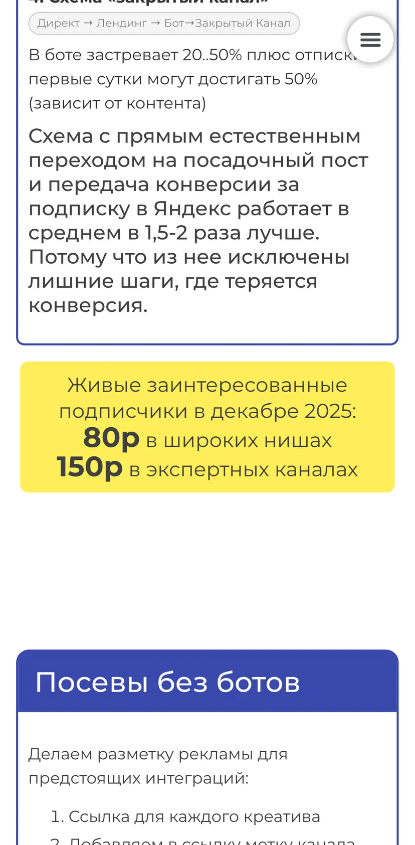 Переход по ссылке — screen 5: Бот для посетителя , при клике на лендинге он сразу переходит в ваш ТГ канал. Мы рекомендуем…