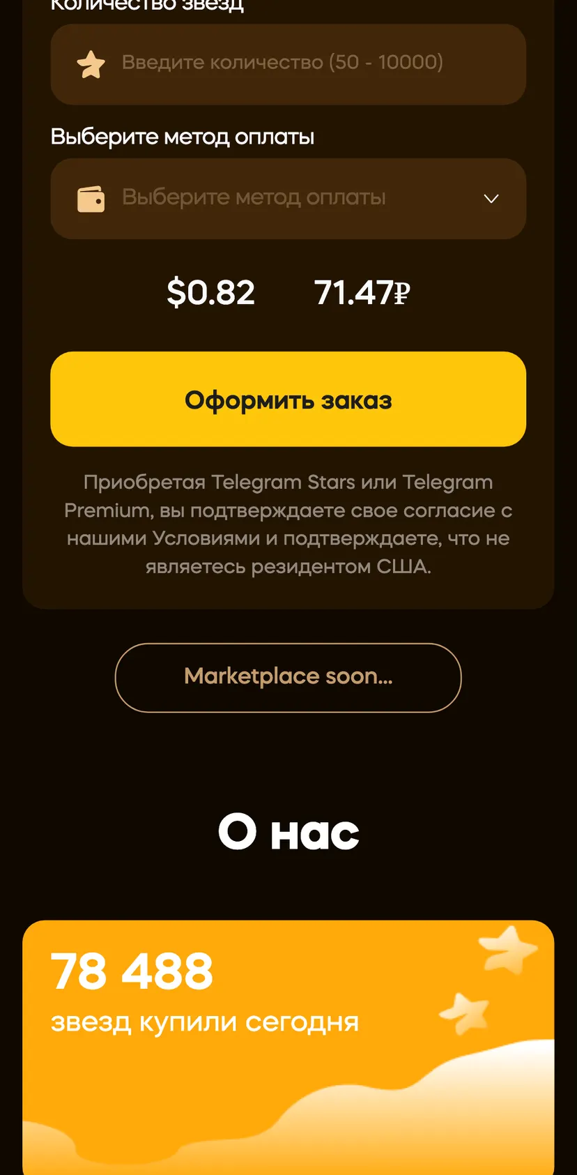 HelperStars & Premium — screen 2: Количество звёзд · Выберите метод оплаты · $ 0.82 · 71.47 ₽