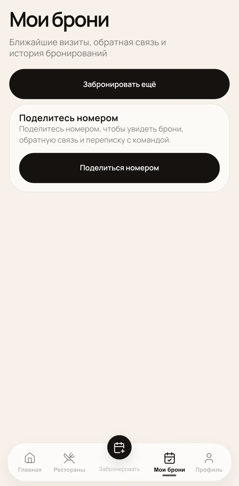 LB.group — Мои брони section: Мои брони · Ближайшие визиты, обратная связь и история бронирований · Забронировать ещё ·…