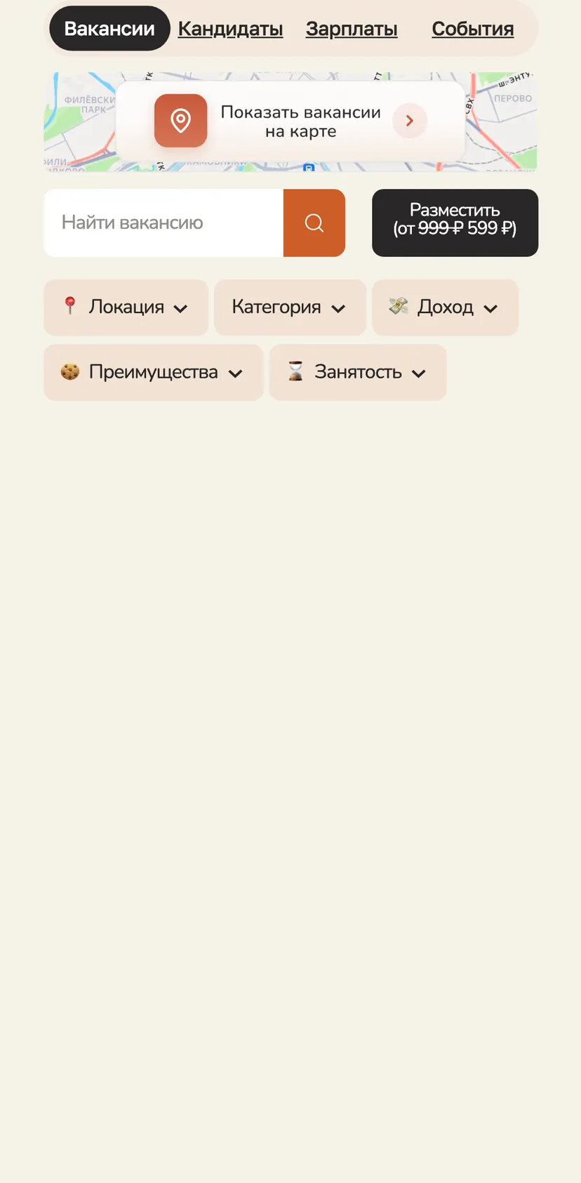 mapwork – вакансии, резюме, работа — screen 2: Разместить · 999 ₽ · (от 599 ₽) · 📍 Локация