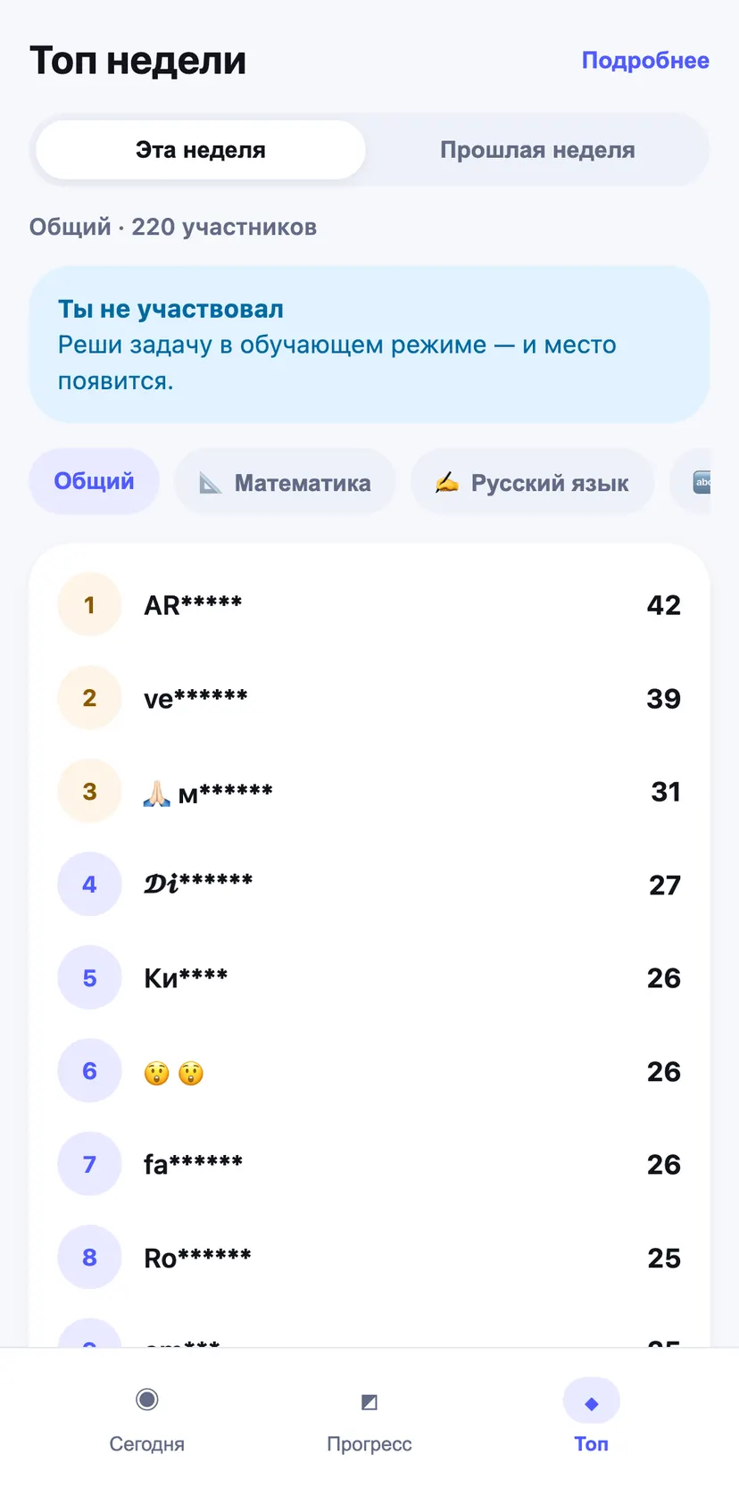 Решебник Бот — ответ за 1 минуту. — ◆ Топ section: Топ недели · Подробнее · Эта неделя · Прошлая неделя