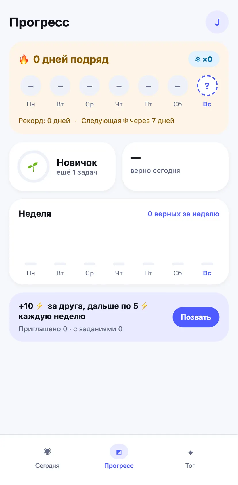 Решебник Бот — ответ за 1 минуту. — ◩ Прогресс section: Прогресс · 🔥 0 дней подряд · Вт · Ср