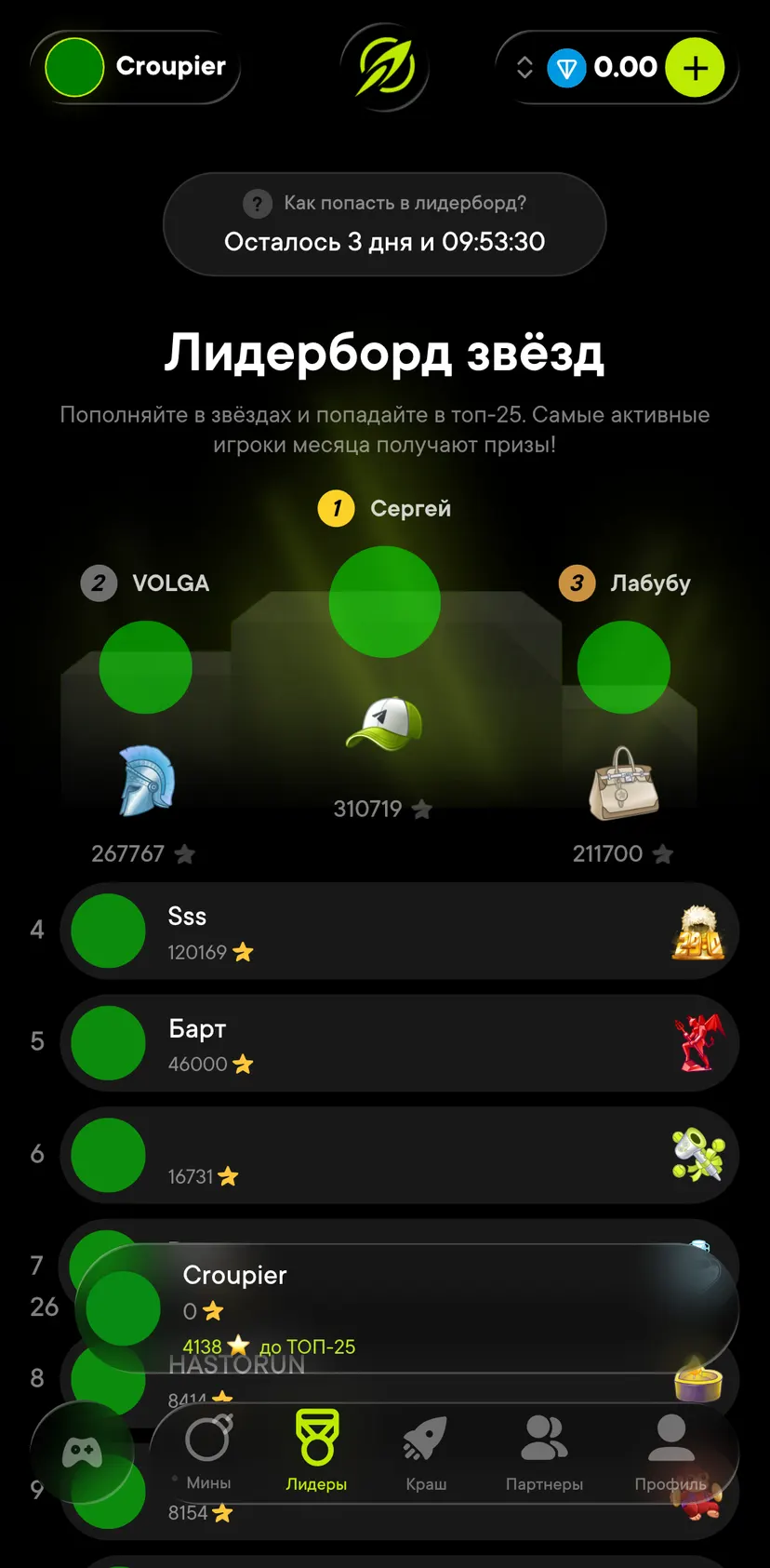 Rocket Gift — Лидеры section: Как попасть в лидерборд? · Осталось 3 дня и 09:53:29 · Лидерборд звёзд · Пополняйте в звёздах…