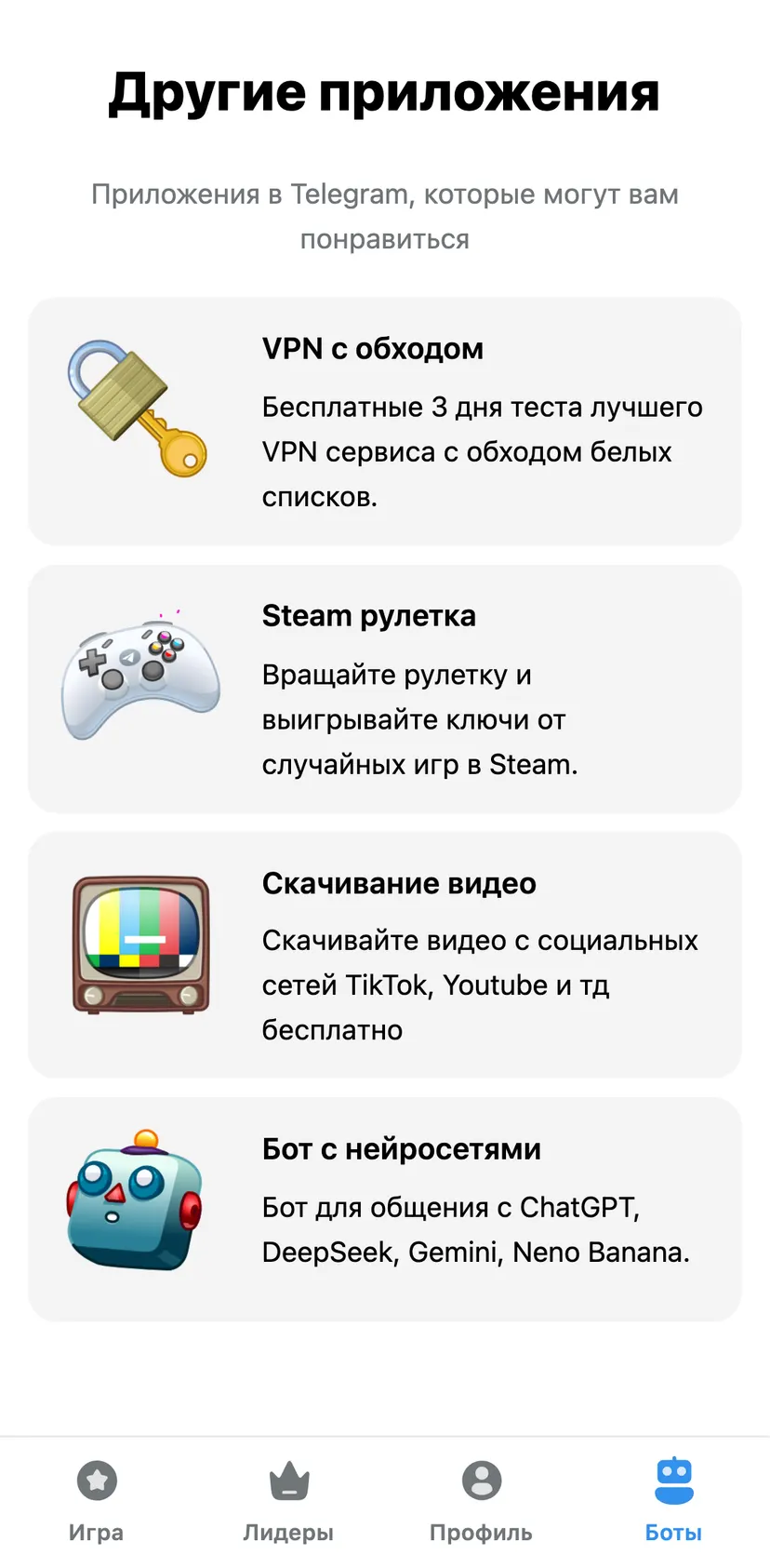 Рулетка подарков – Случайный подарок — Боты section: Другие приложения · Приложения в Telegram, которые могут вам…