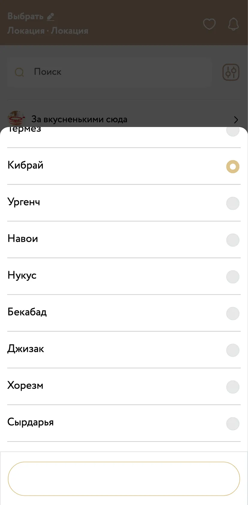 Safia — screen 2: Ургенч · Навои · Нукус · Бекабад