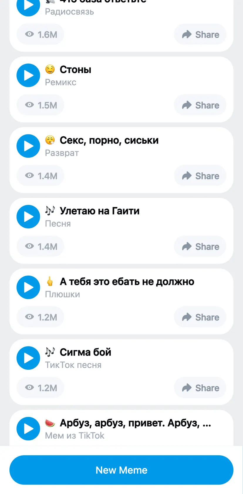 Sounds — screen 3: 📡 415 база ответьте · Радиосвязь · 1.6M · 🤤 Стоны