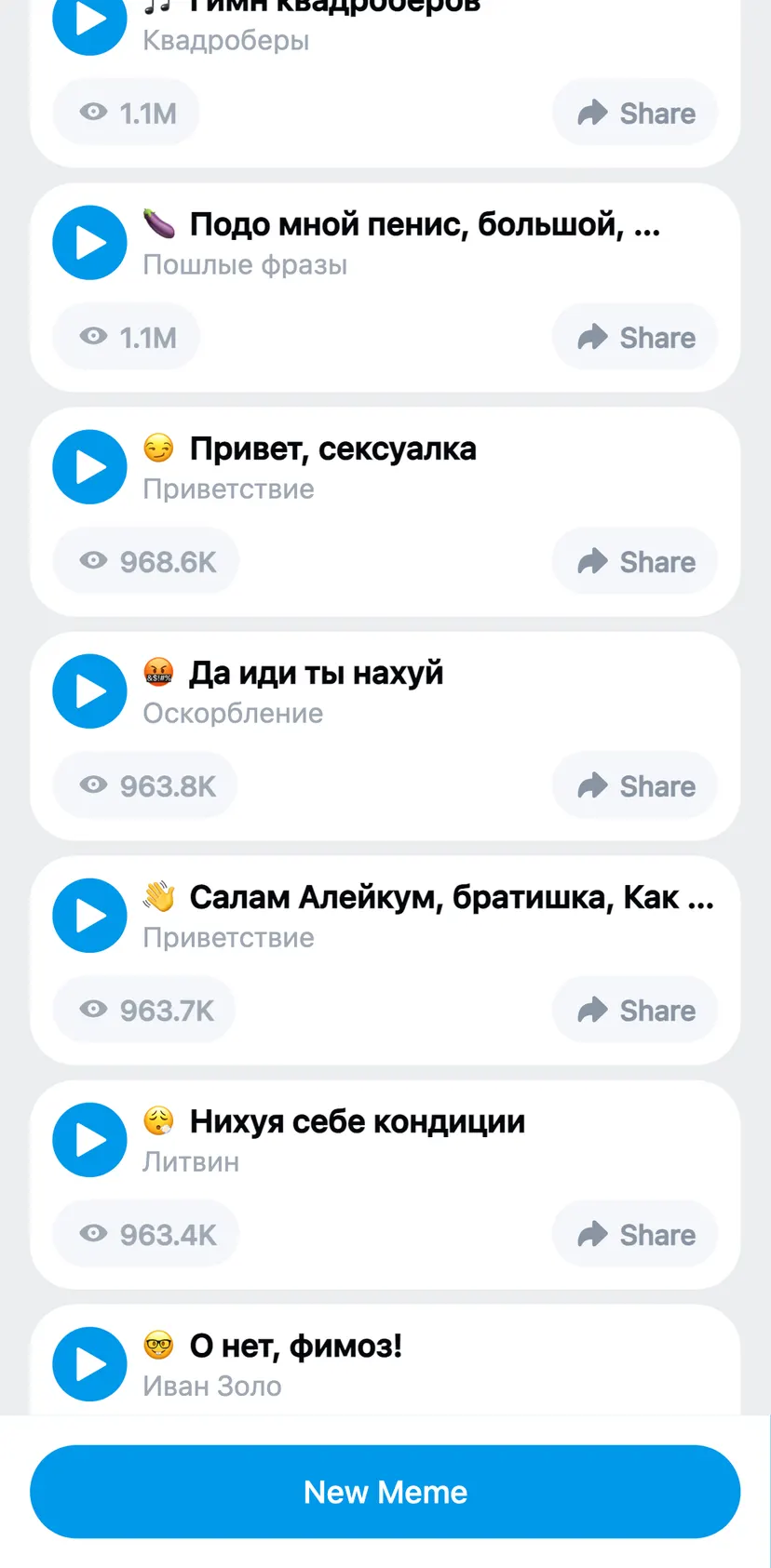 Sounds — screen 5: 🎵 Гимн квадроберов · Квадроберы · 1.1M · 🍆 Подо мной пенис, большой, очень