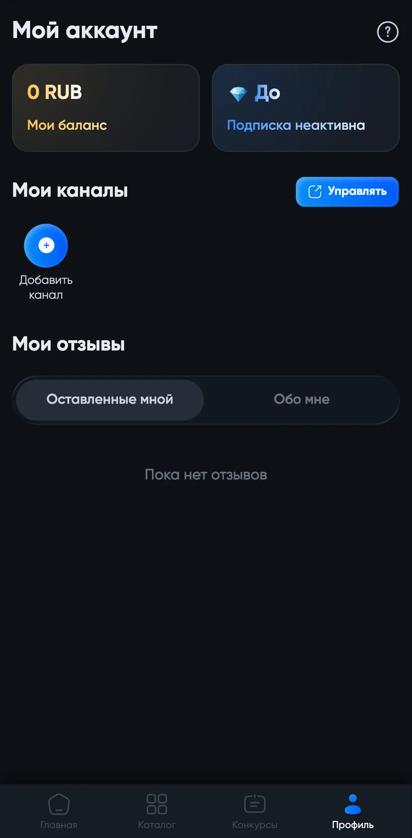 TelegCombine - бот для розыгрышей — Профиль section: Мой аккаунт · До · Мои баланс · Подписка неактивна