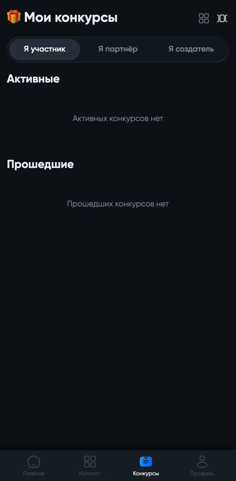 TelegCombine - бот для розыгрышей — Конкурсы section: 🎁 Мои конкурсы · Я участник · Я партнёр · Я создатель