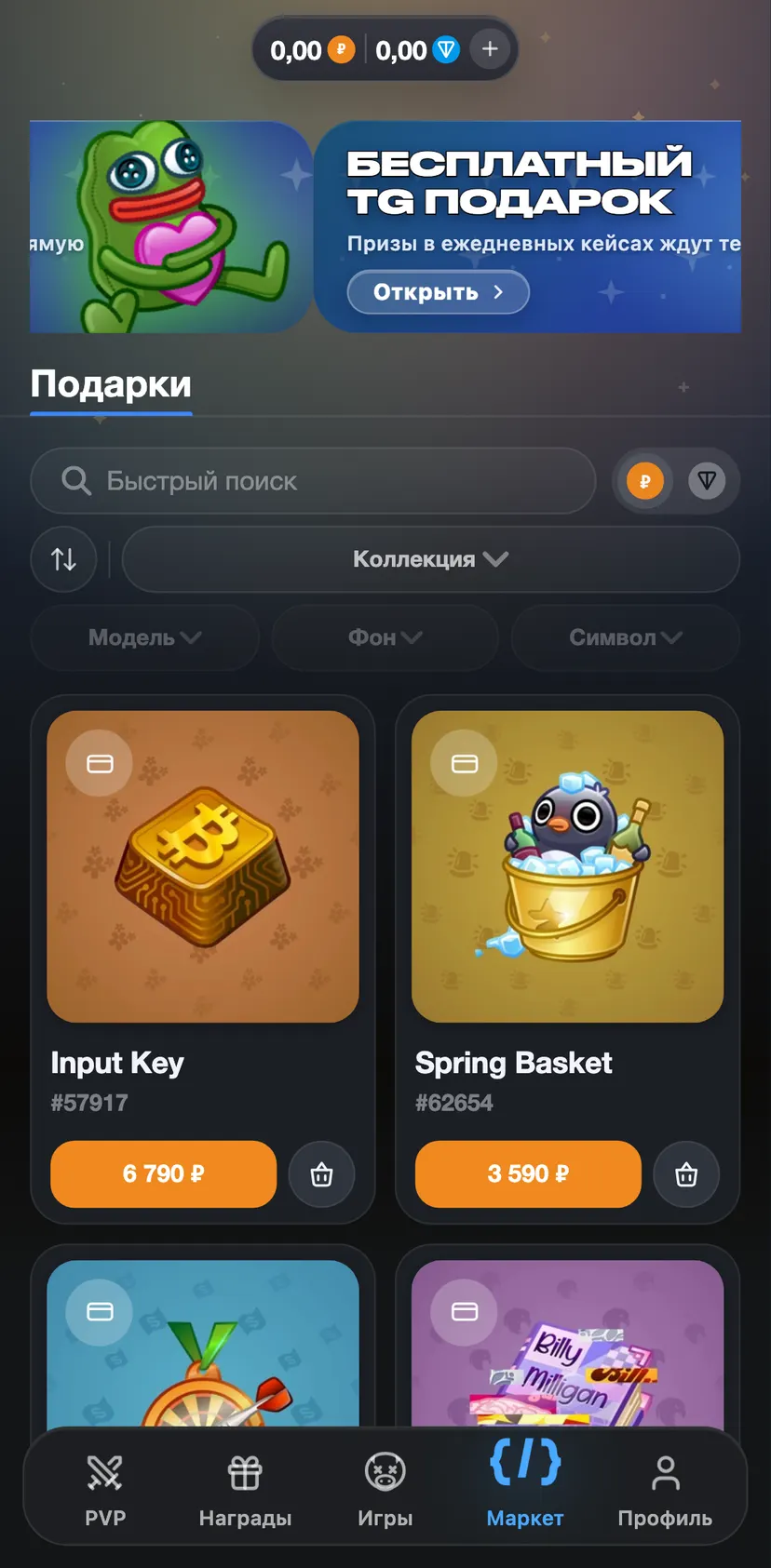 Under Roulette — Маркет section: • · ✦ · +