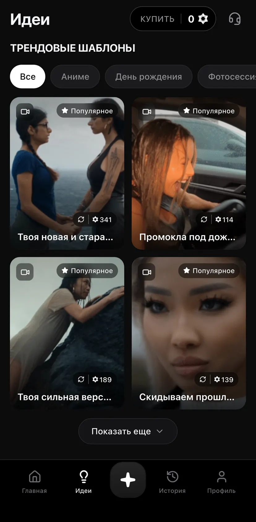Veo3 — Идеи section: Идеи · Трендовые шаблоны · Все · Аниме