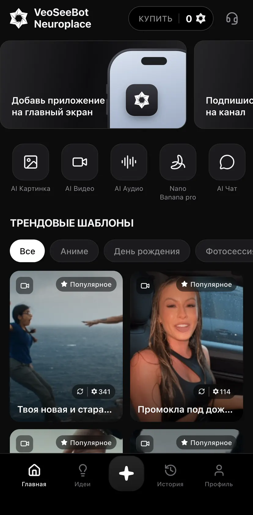 Veo3 — Главная section: Подпишись на канал · AI Картинка · AI Видео · AI Аудио