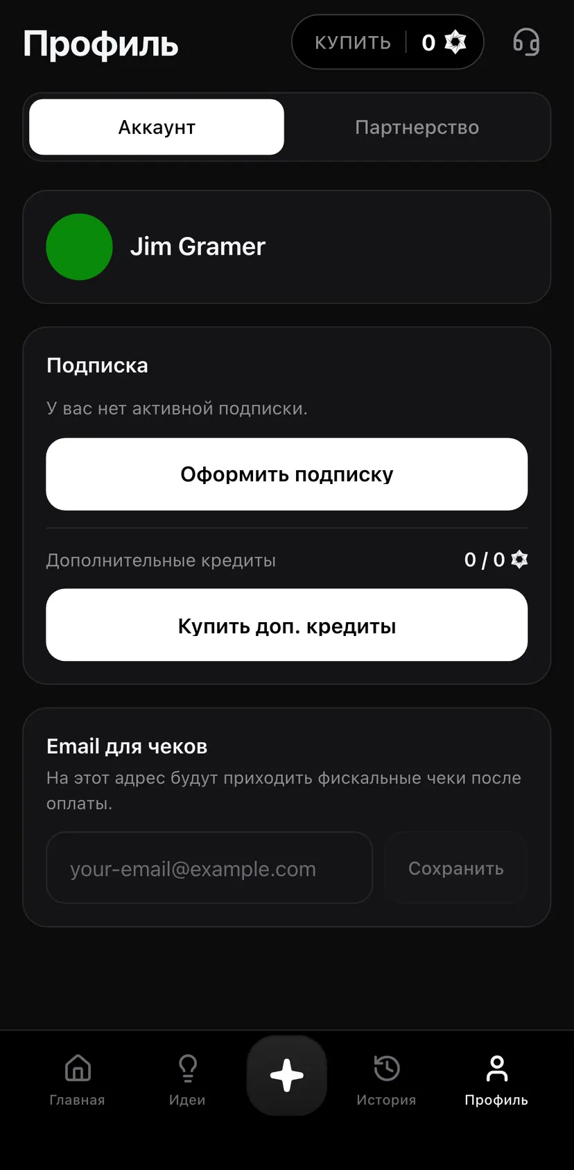 Veo3 — Профиль section: Профиль · Аккаунт · Партнерство · Jim Gramer