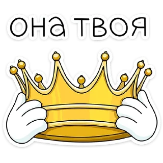 👑