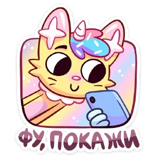 😼