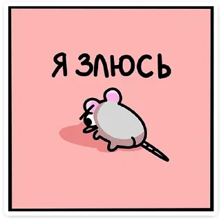 😠