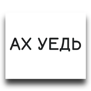 Словарь чувств и эмоций — стикерпак Telegram