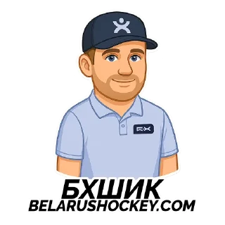 Страница хоккея Беларуси — Telegram sticker pack